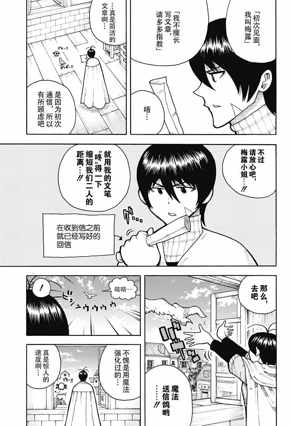 《传说中勇者的结婚活动》漫画 005话