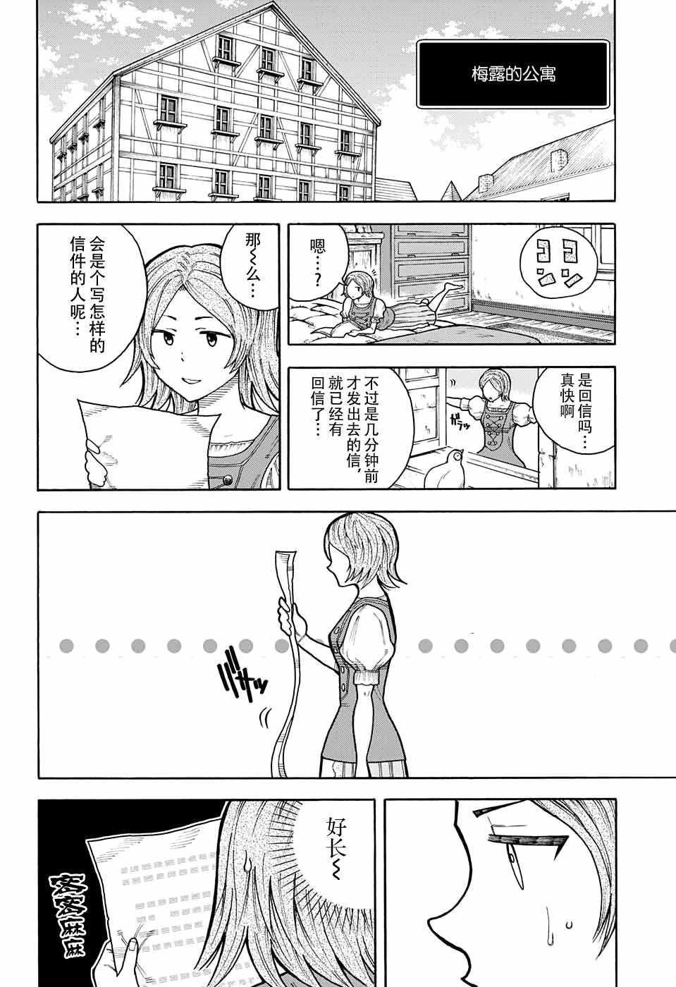 《传说中勇者的结婚活动》漫画 005话