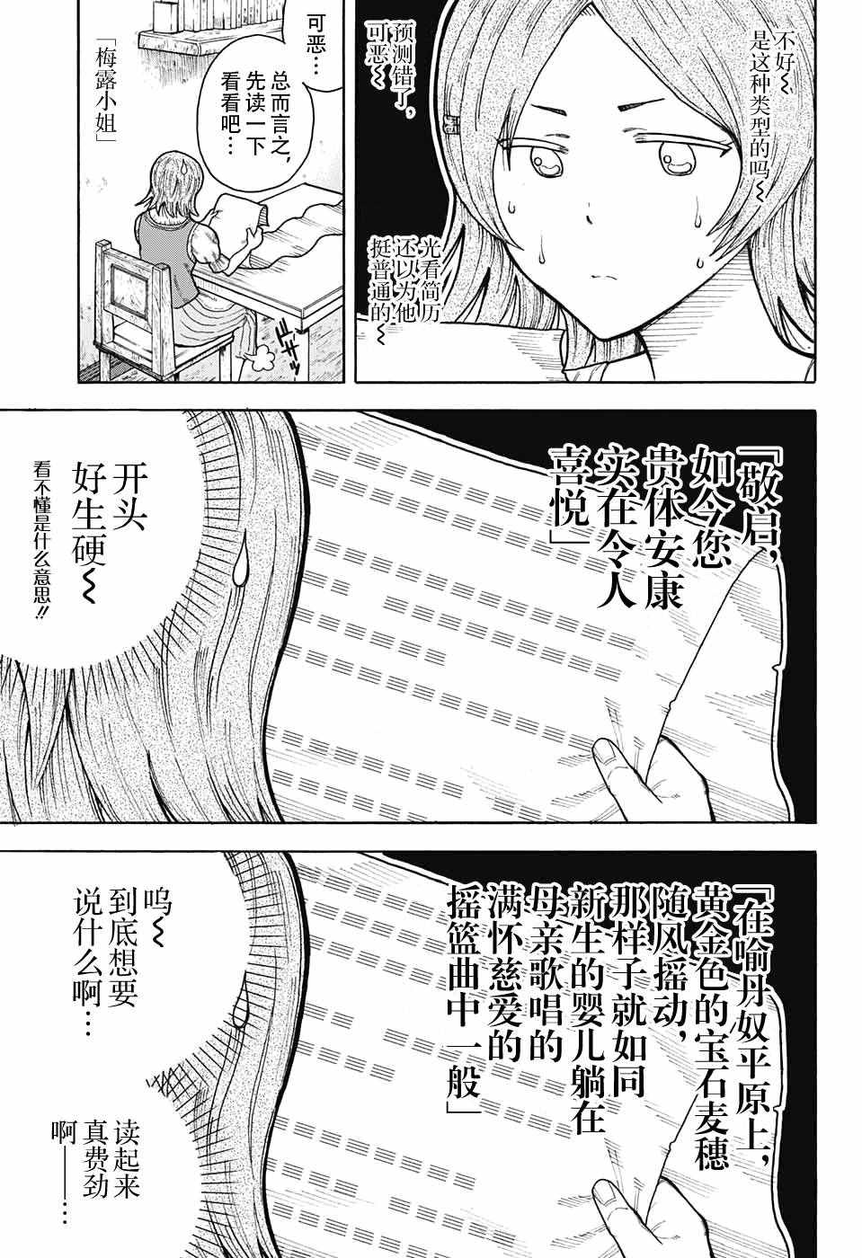 《传说中勇者的结婚活动》漫画 005话