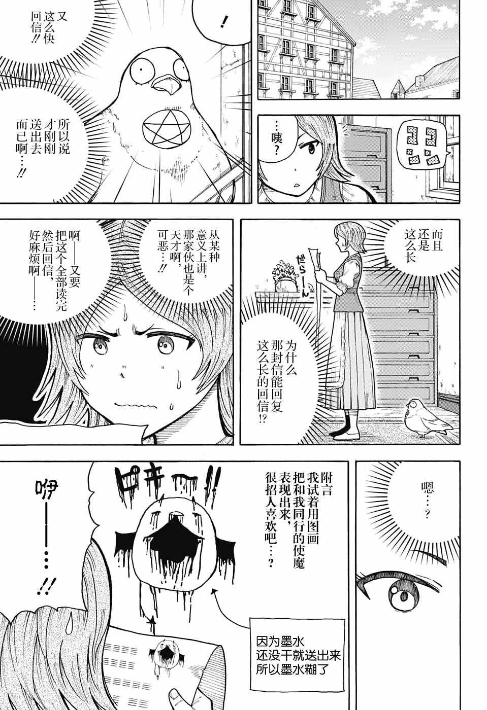 《传说中勇者的结婚活动》漫画 005话