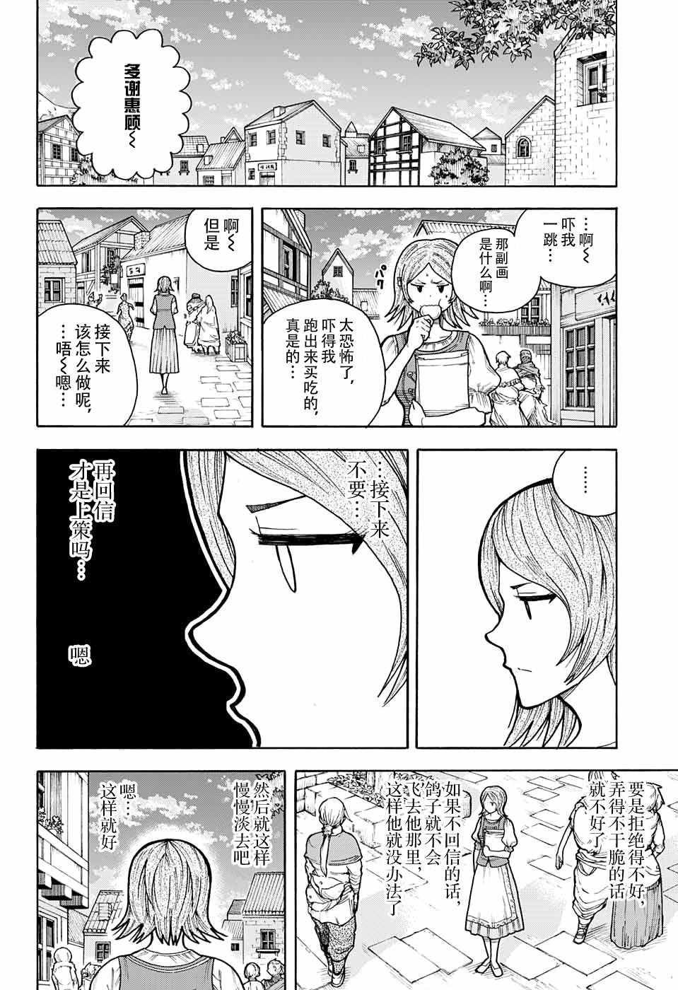 《传说中勇者的结婚活动》漫画 005话