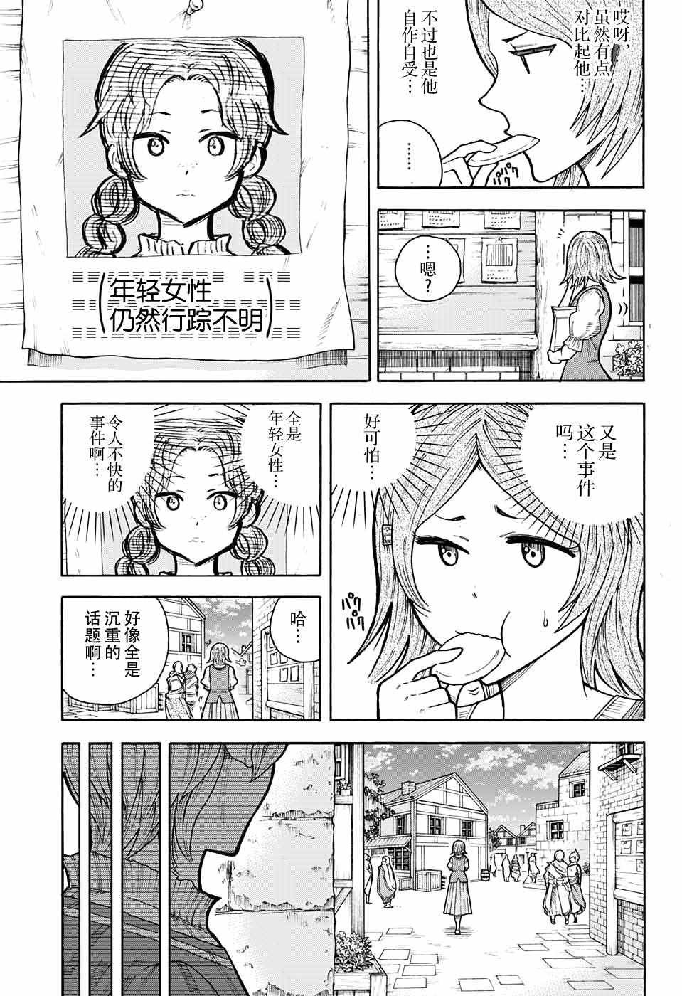 《传说中勇者的结婚活动》漫画 005话