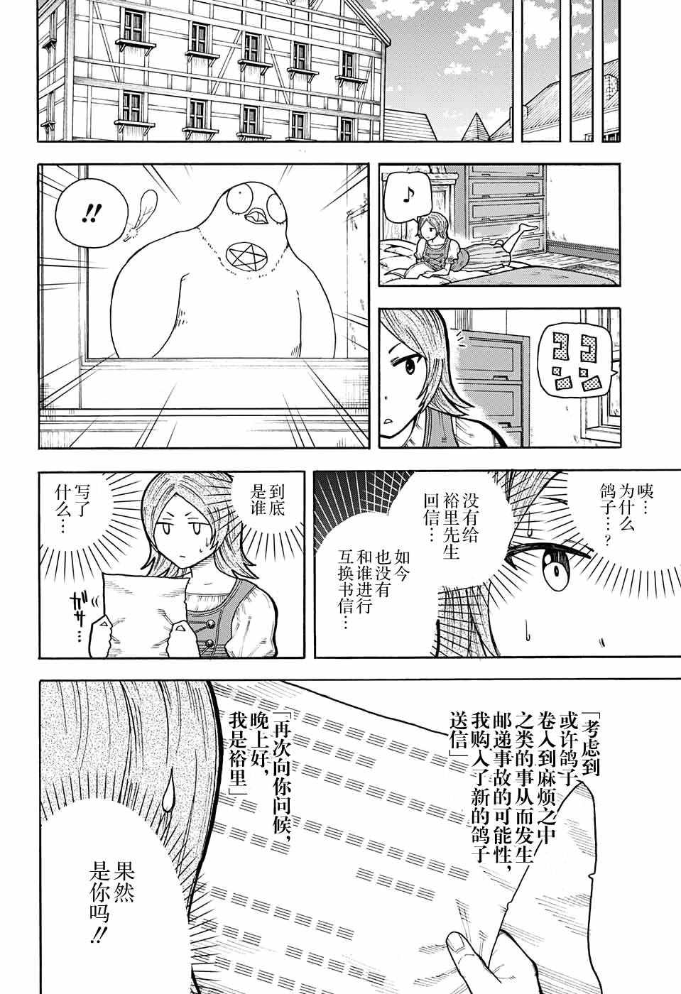 《传说中勇者的结婚活动》漫画 005话