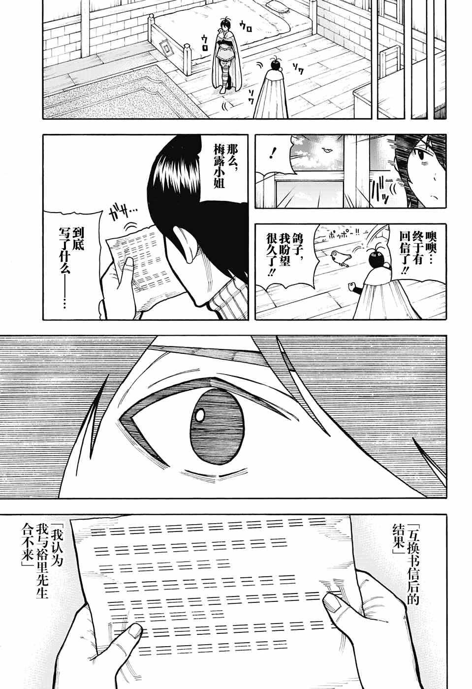 《传说中勇者的结婚活动》漫画 005话