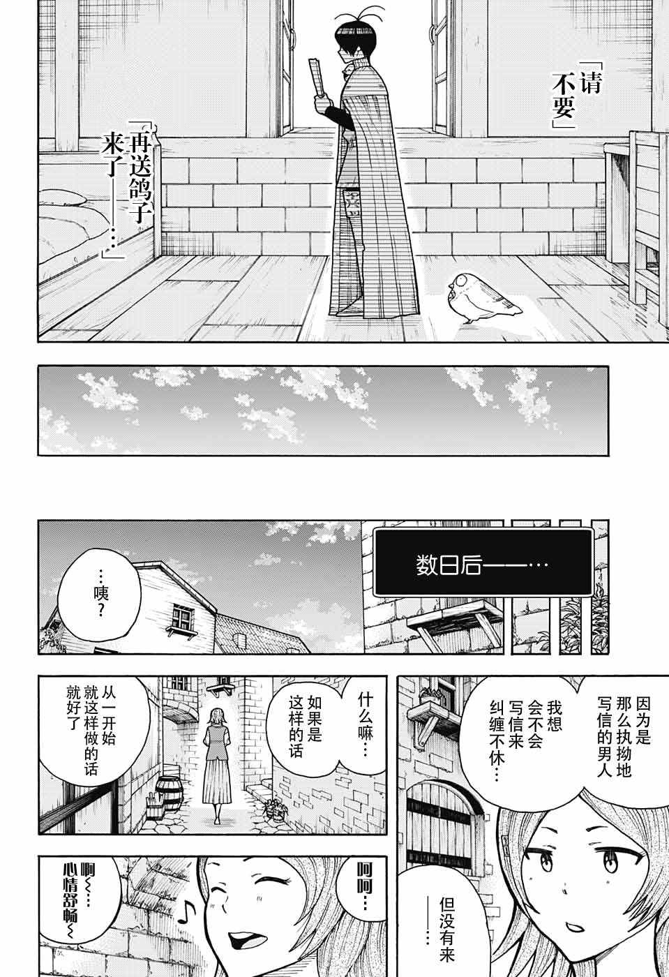 《传说中勇者的结婚活动》漫画 005话