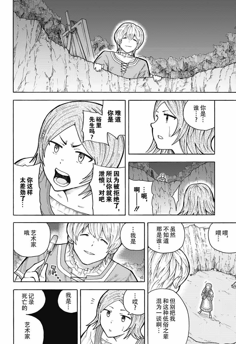 《传说中勇者的结婚活动》漫画 005话