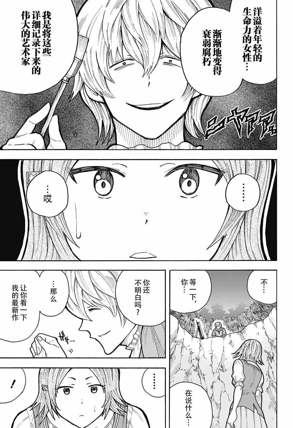 《传说中勇者的结婚活动》漫画 005话