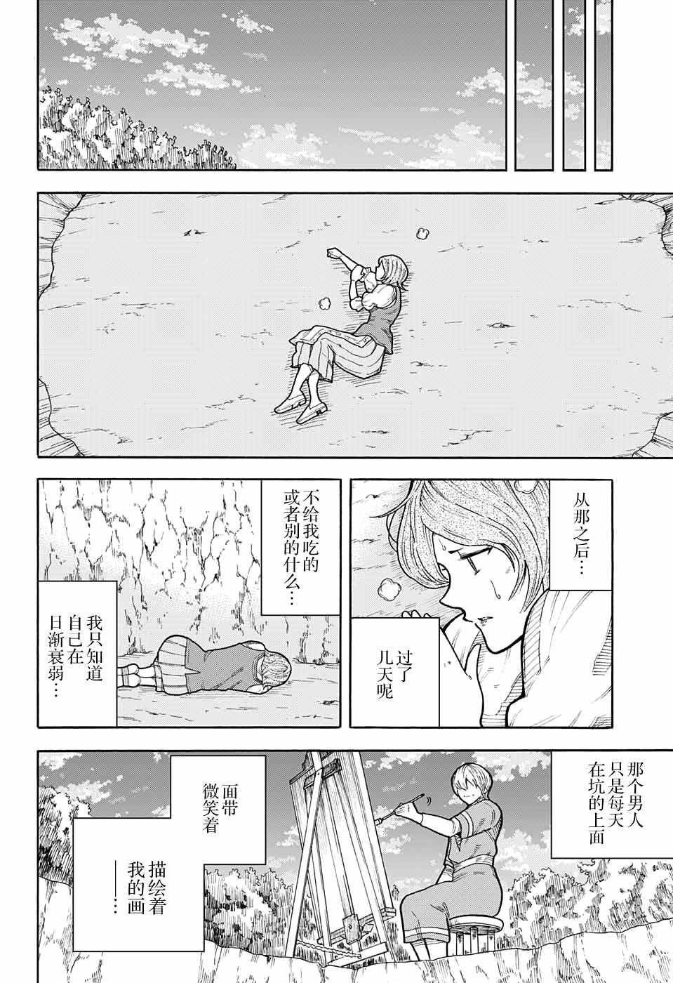 《传说中勇者的结婚活动》漫画 005话