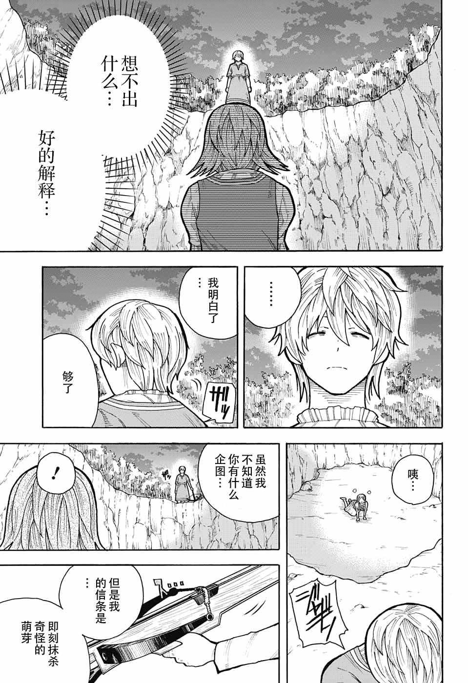 《传说中勇者的结婚活动》漫画 005话