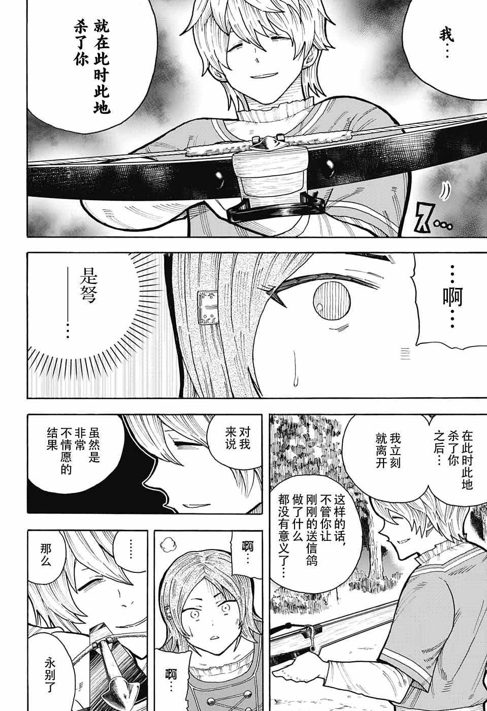 《传说中勇者的结婚活动》漫画 005话