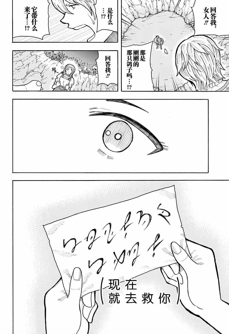 《传说中勇者的结婚活动》漫画 005话