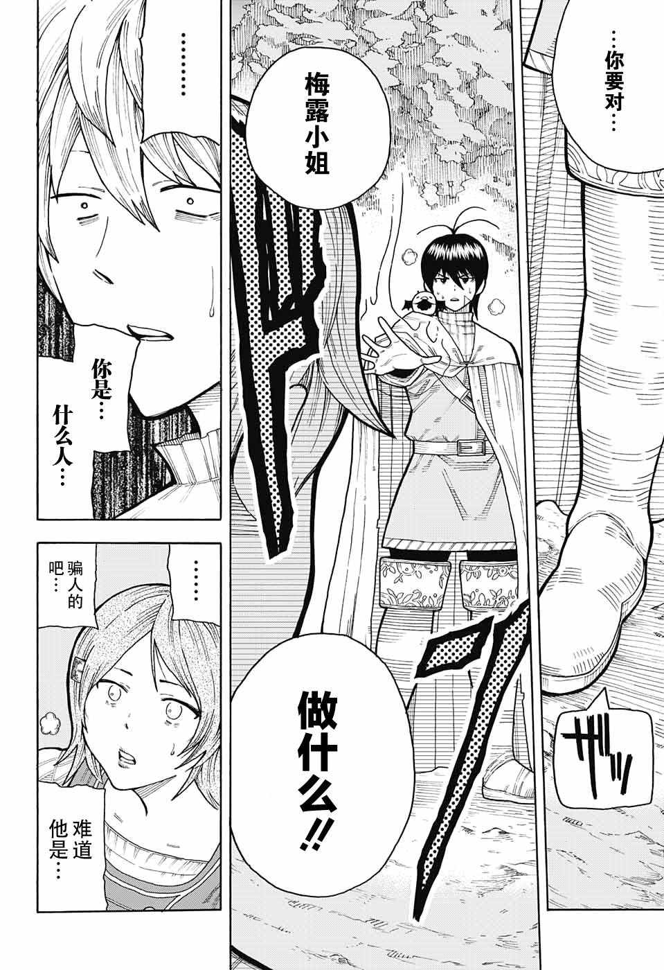 《传说中勇者的结婚活动》漫画 005话