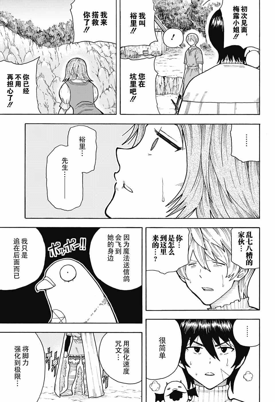 《传说中勇者的结婚活动》漫画 005话