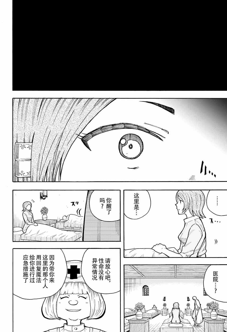 《传说中勇者的结婚活动》漫画 005话