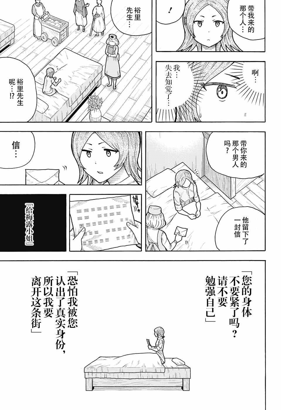 《传说中勇者的结婚活动》漫画 005话