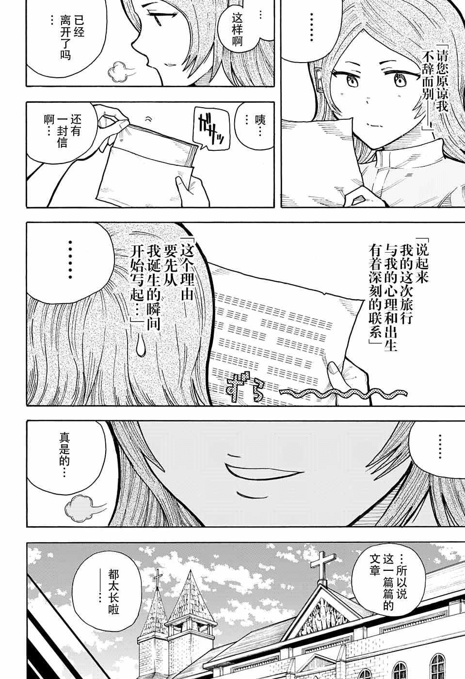 《传说中勇者的结婚活动》漫画 005话