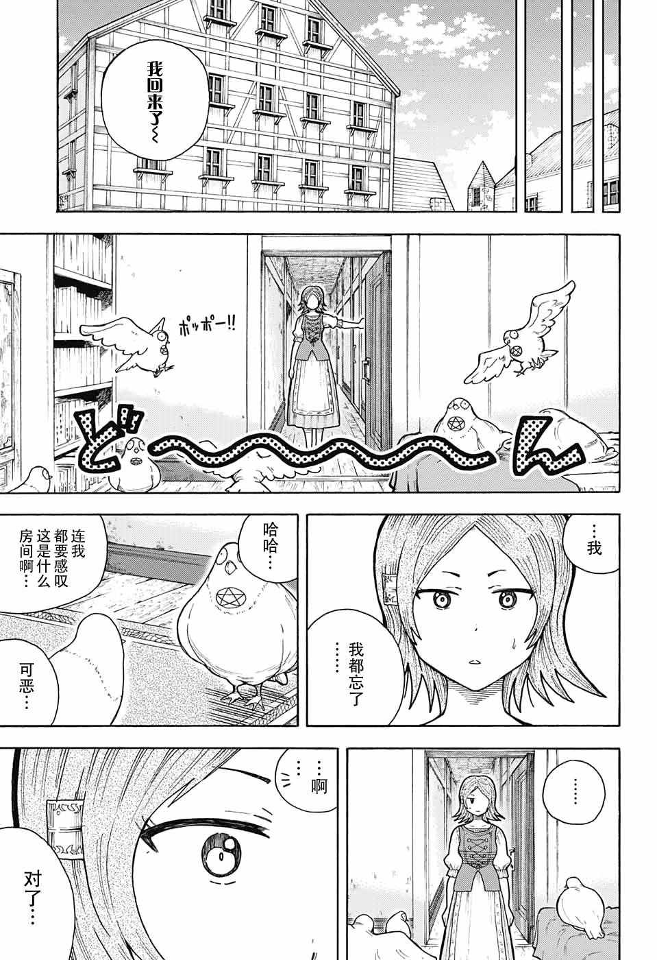 《传说中勇者的结婚活动》漫画 005话