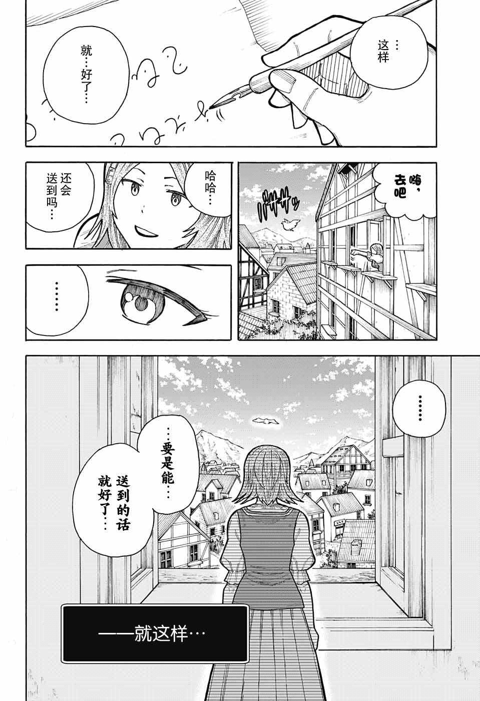 《传说中勇者的结婚活动》漫画 005话