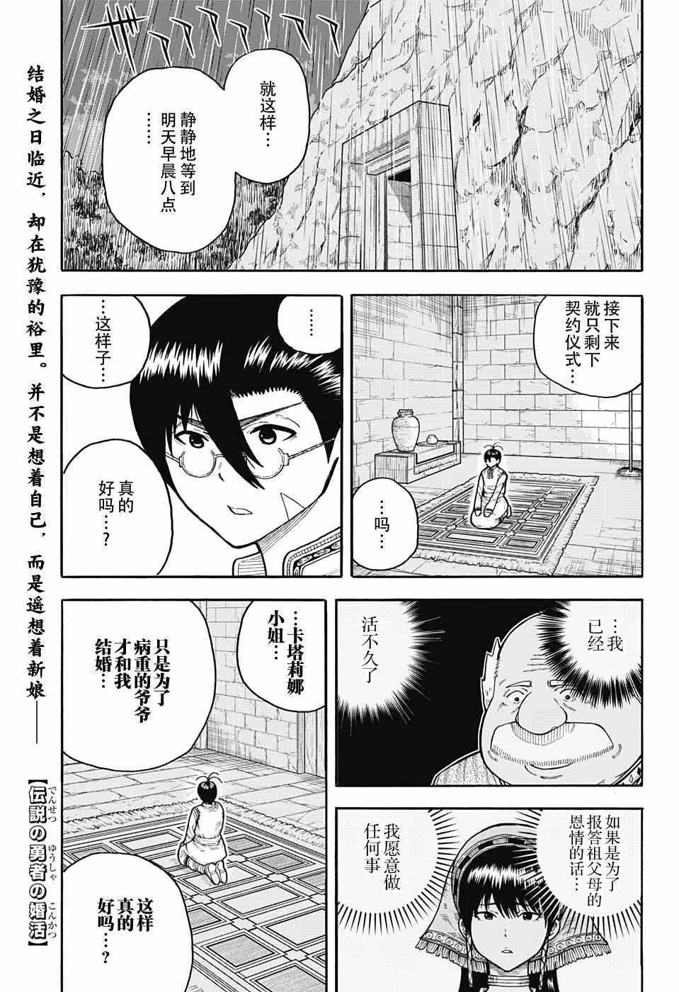 《传说中勇者的结婚活动》漫画 勇者的结婚活动 008话