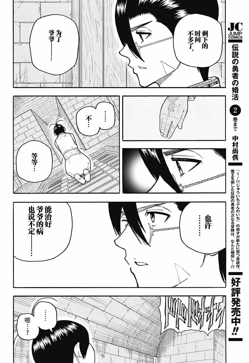 《传说中勇者的结婚活动》漫画 勇者的结婚活动 008话