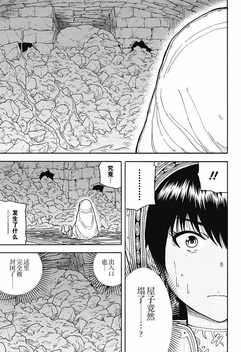 《传说中勇者的结婚活动》漫画 勇者的结婚活动 008话