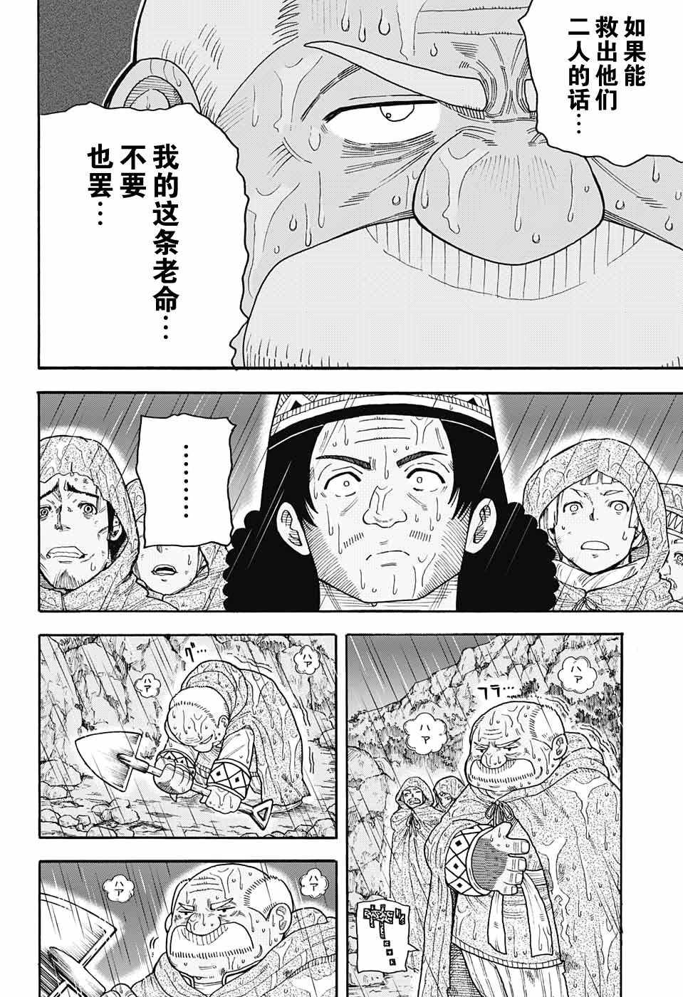 《传说中勇者的结婚活动》漫画 勇者的结婚活动 008话