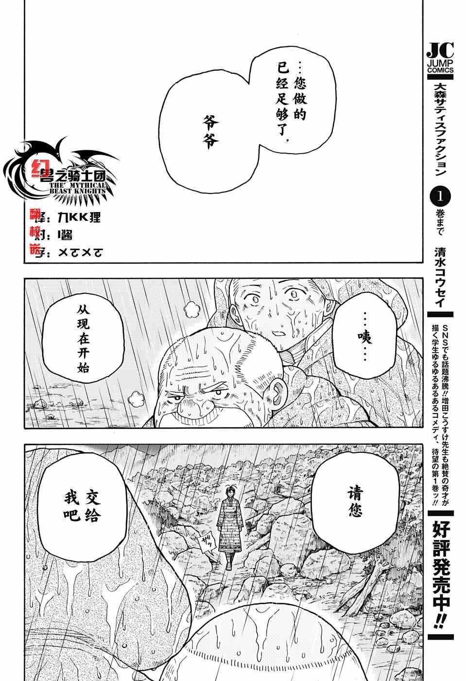 《传说中勇者的结婚活动》漫画 勇者的结婚活动 008话