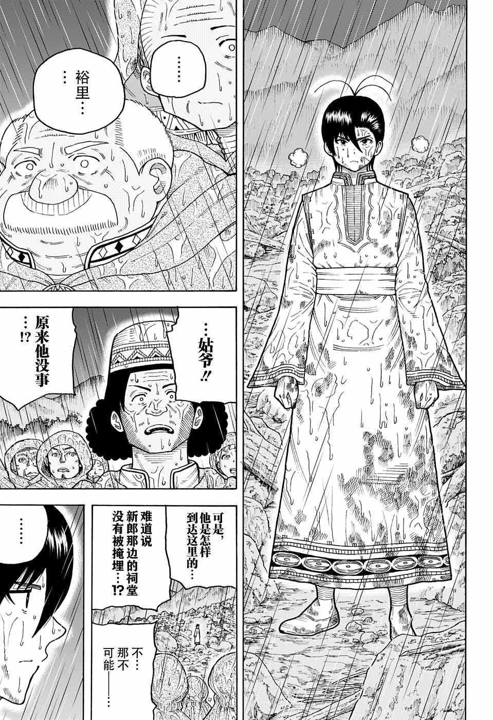 《传说中勇者的结婚活动》漫画 勇者的结婚活动 008话