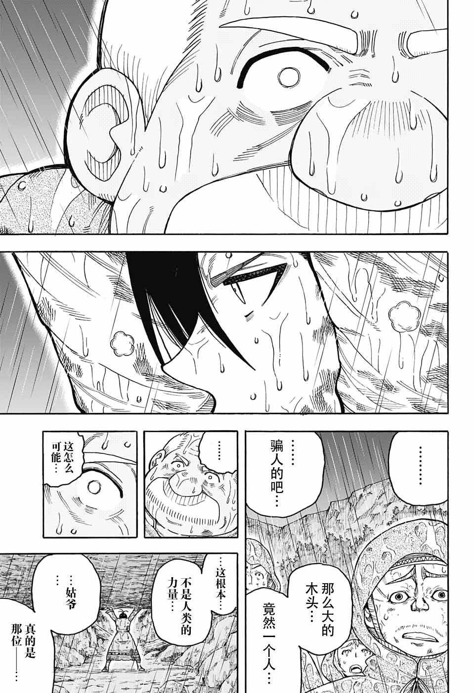 《传说中勇者的结婚活动》漫画 勇者的结婚活动 008话