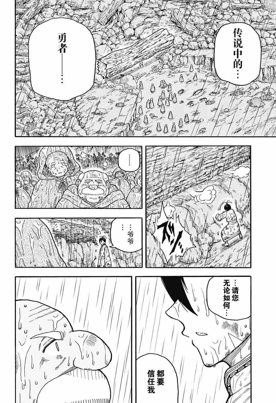 《传说中勇者的结婚活动》漫画 勇者的结婚活动 008话