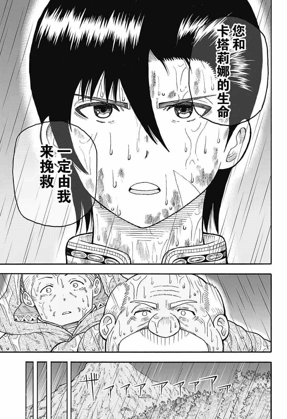 《传说中勇者的结婚活动》漫画 勇者的结婚活动 008话