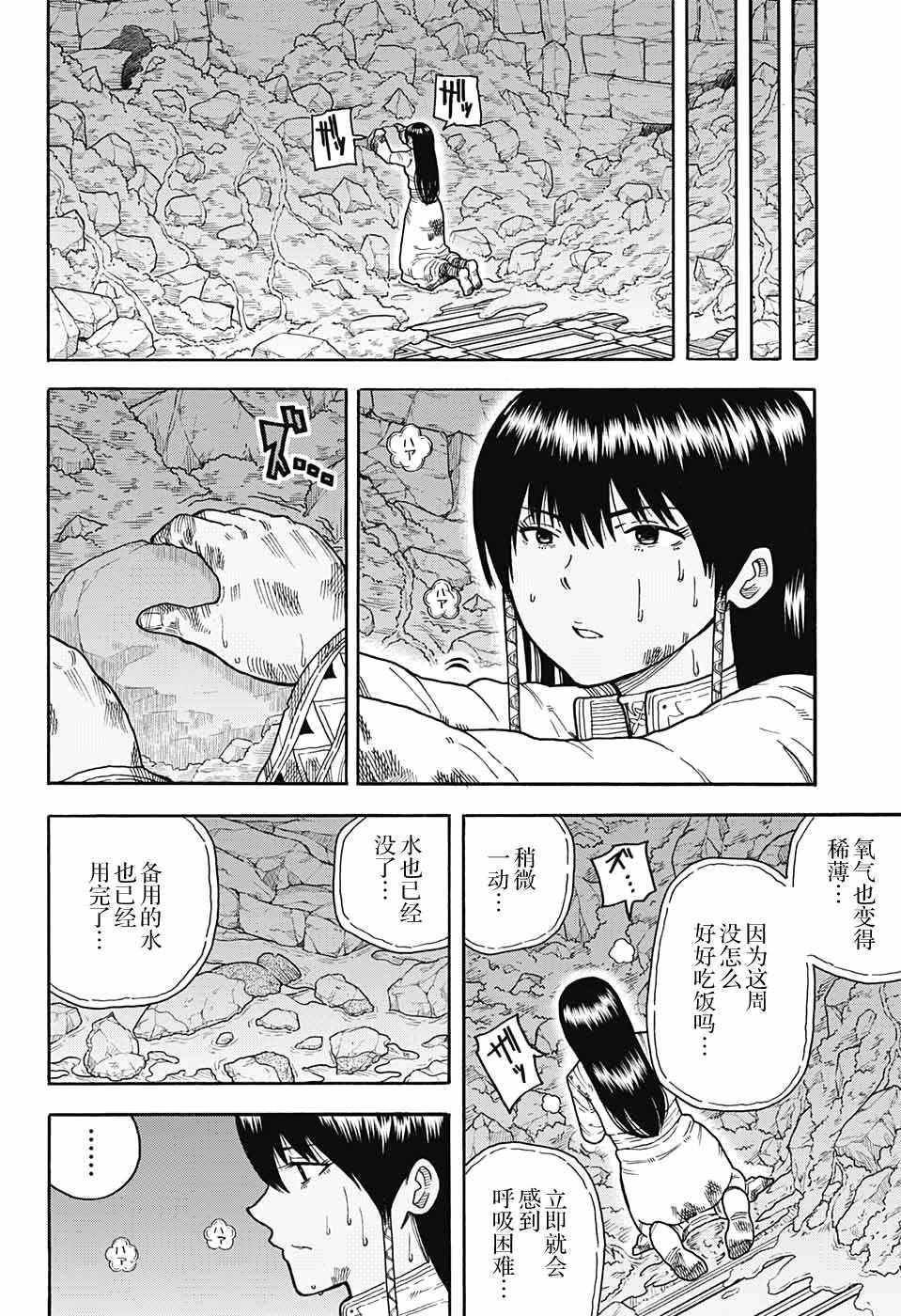 《传说中勇者的结婚活动》漫画 勇者的结婚活动 008话