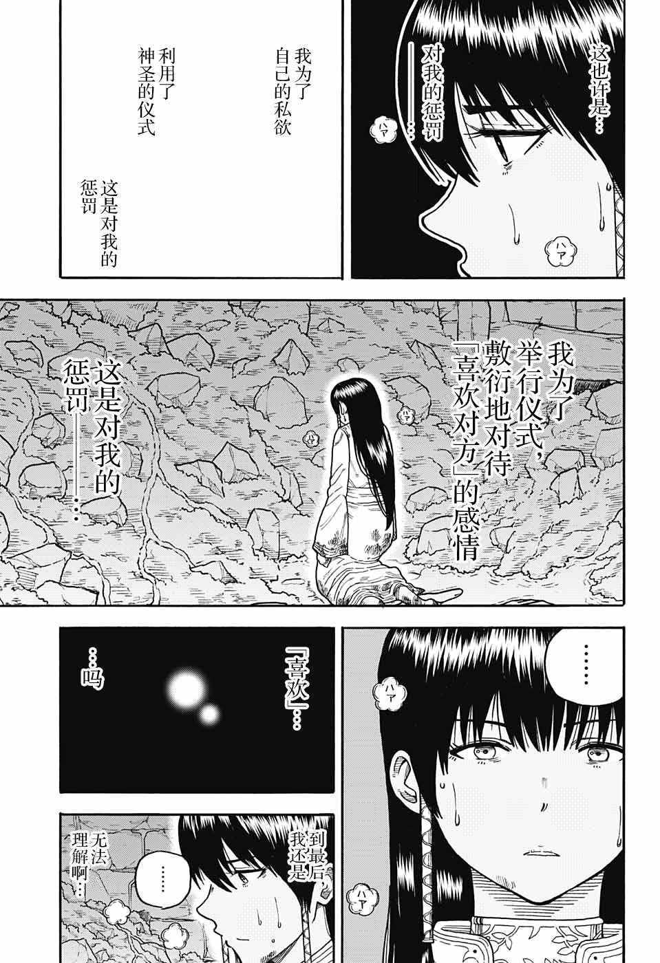 《传说中勇者的结婚活动》漫画 勇者的结婚活动 008话