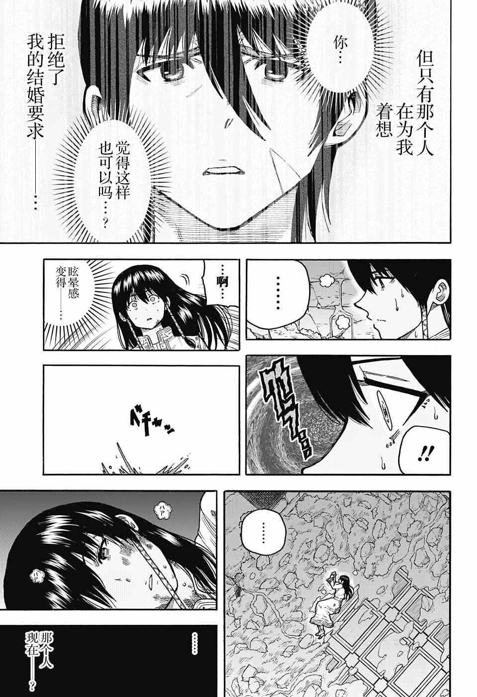 《传说中勇者的结婚活动》漫画 勇者的结婚活动 008话