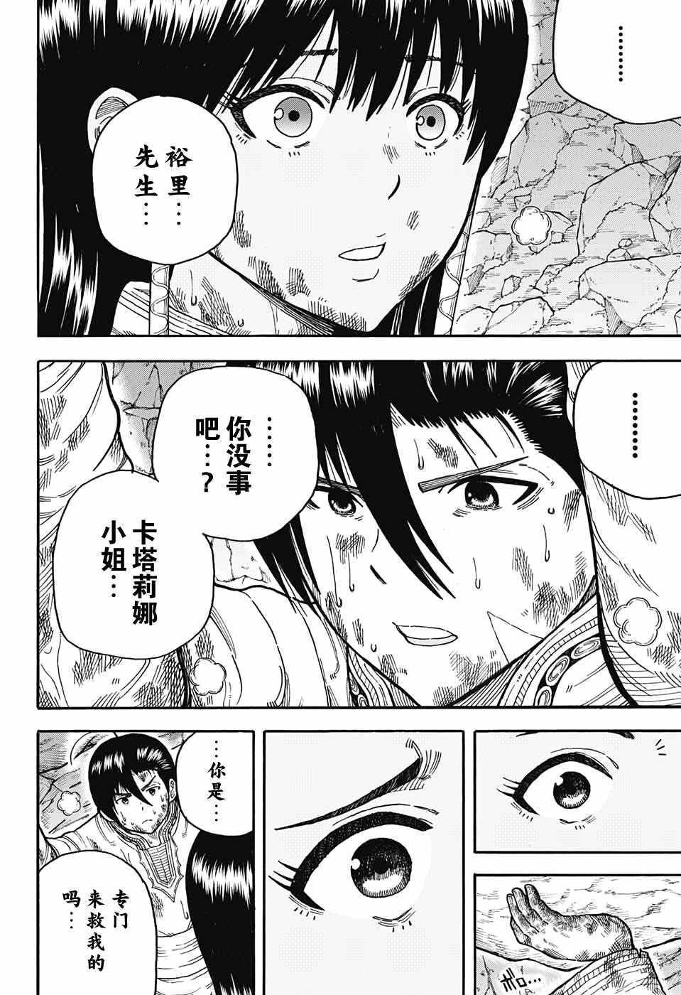 《传说中勇者的结婚活动》漫画 勇者的结婚活动 008话