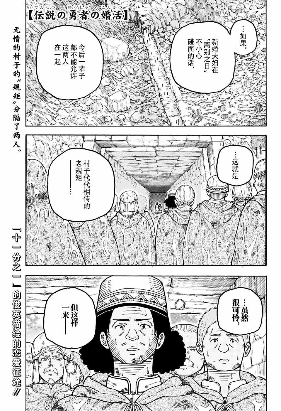 《传说中勇者的结婚活动》漫画 勇者的结婚活动 009话