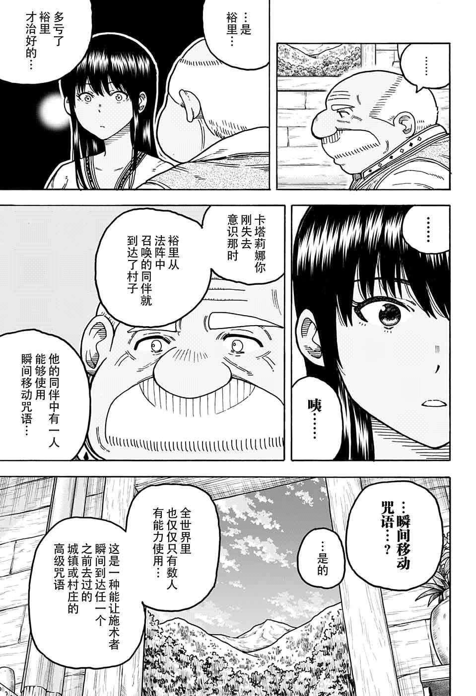 《传说中勇者的结婚活动》漫画 勇者的结婚活动 009话