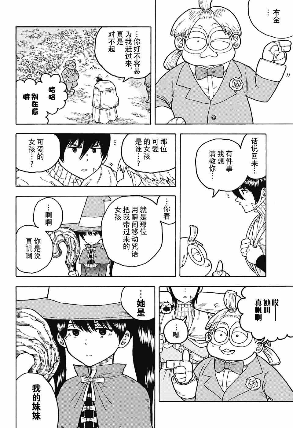 《传说中勇者的结婚活动》漫画 勇者的结婚活动 009话