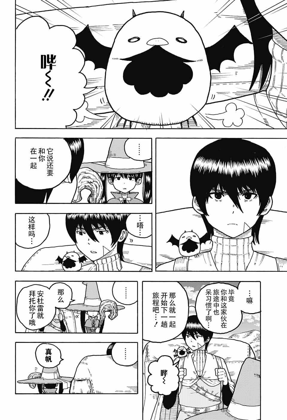 《传说中勇者的结婚活动》漫画 勇者的结婚活动 009话