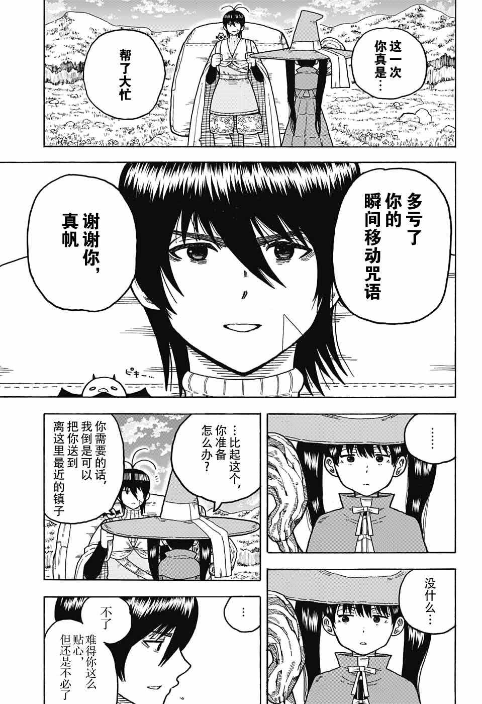 《传说中勇者的结婚活动》漫画 勇者的结婚活动 009话