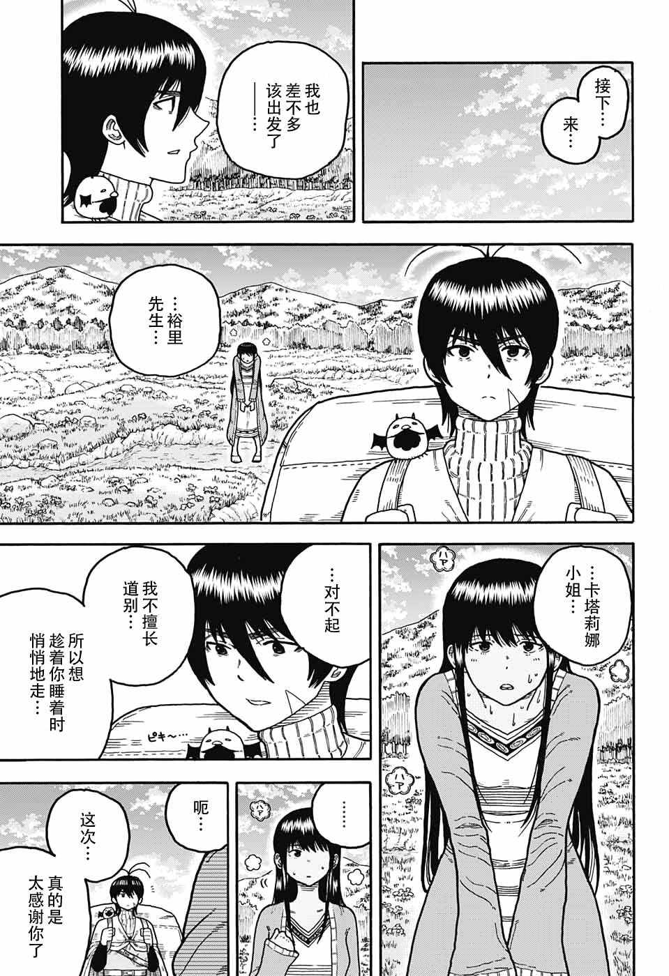 《传说中勇者的结婚活动》漫画 勇者的结婚活动 009话