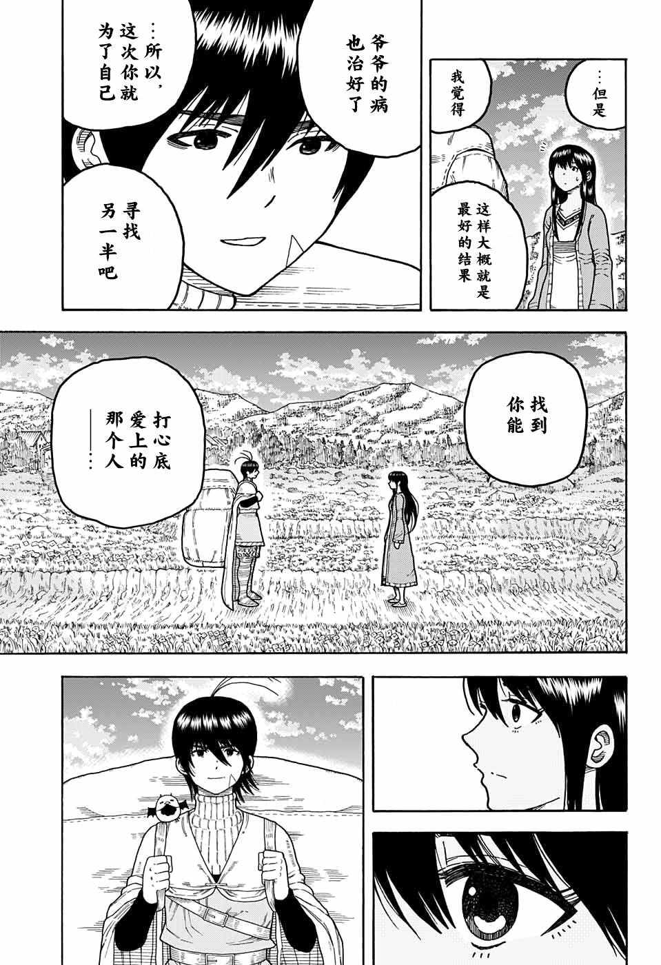 《传说中勇者的结婚活动》漫画 勇者的结婚活动 009话