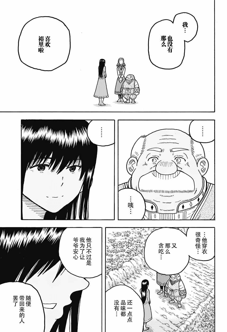 《传说中勇者的结婚活动》漫画 勇者的结婚活动 009话