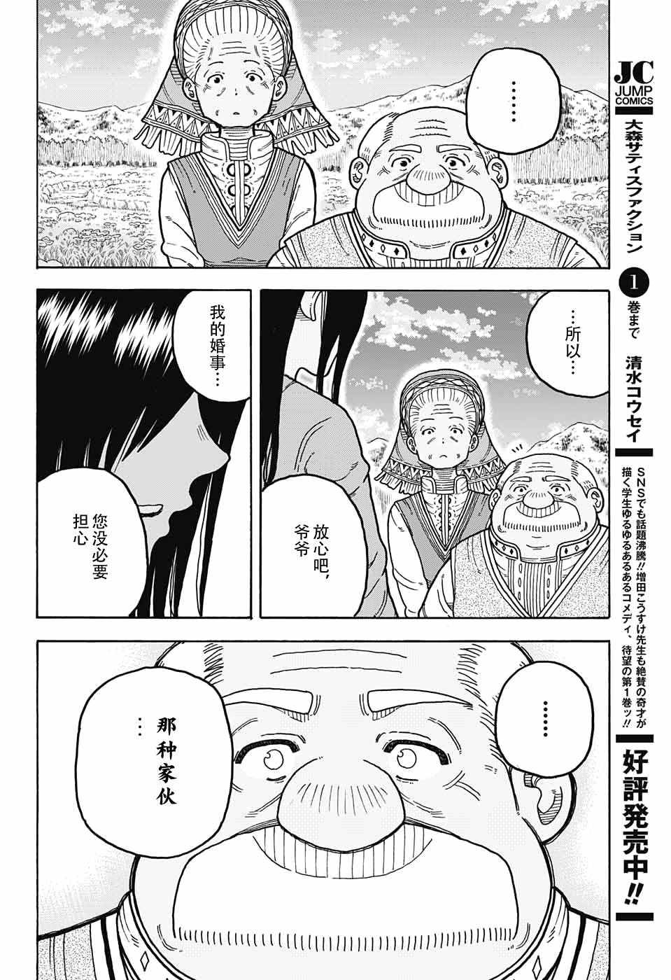 《传说中勇者的结婚活动》漫画 勇者的结婚活动 009话