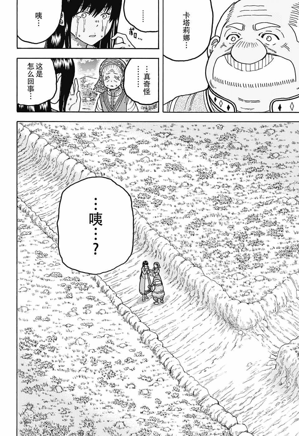 《传说中勇者的结婚活动》漫画 勇者的结婚活动 009话