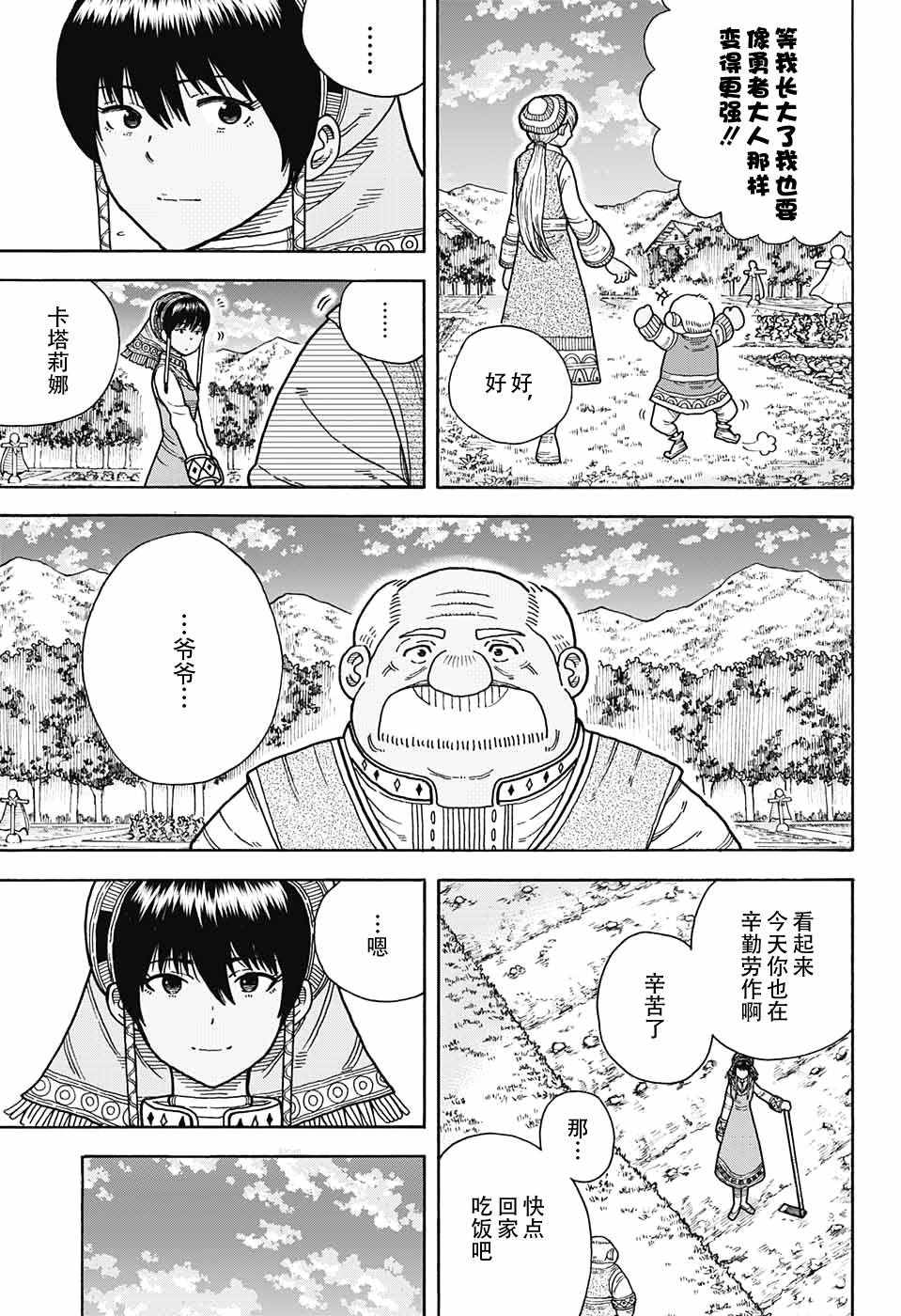 《传说中勇者的结婚活动》漫画 勇者的结婚活动 009话