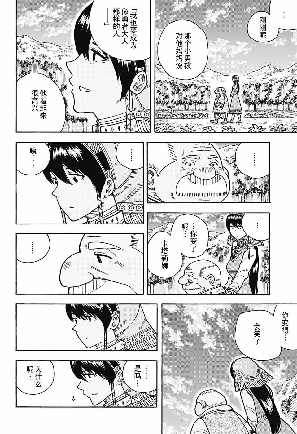 《传说中勇者的结婚活动》漫画 勇者的结婚活动 009话