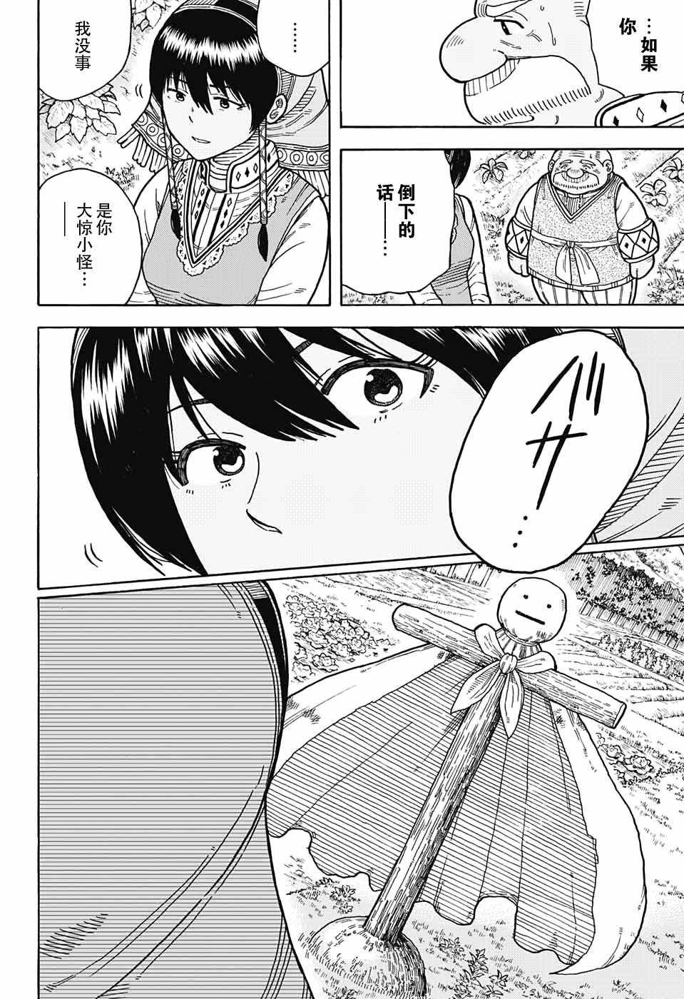 《传说中勇者的结婚活动》漫画 勇者的结婚活动 009话