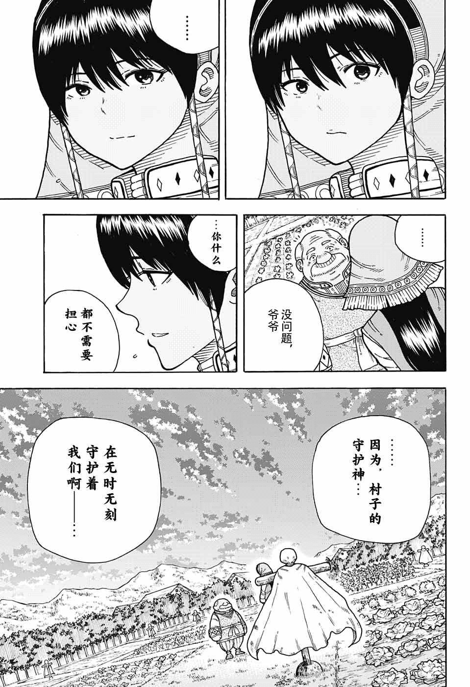 《传说中勇者的结婚活动》漫画 勇者的结婚活动 009话