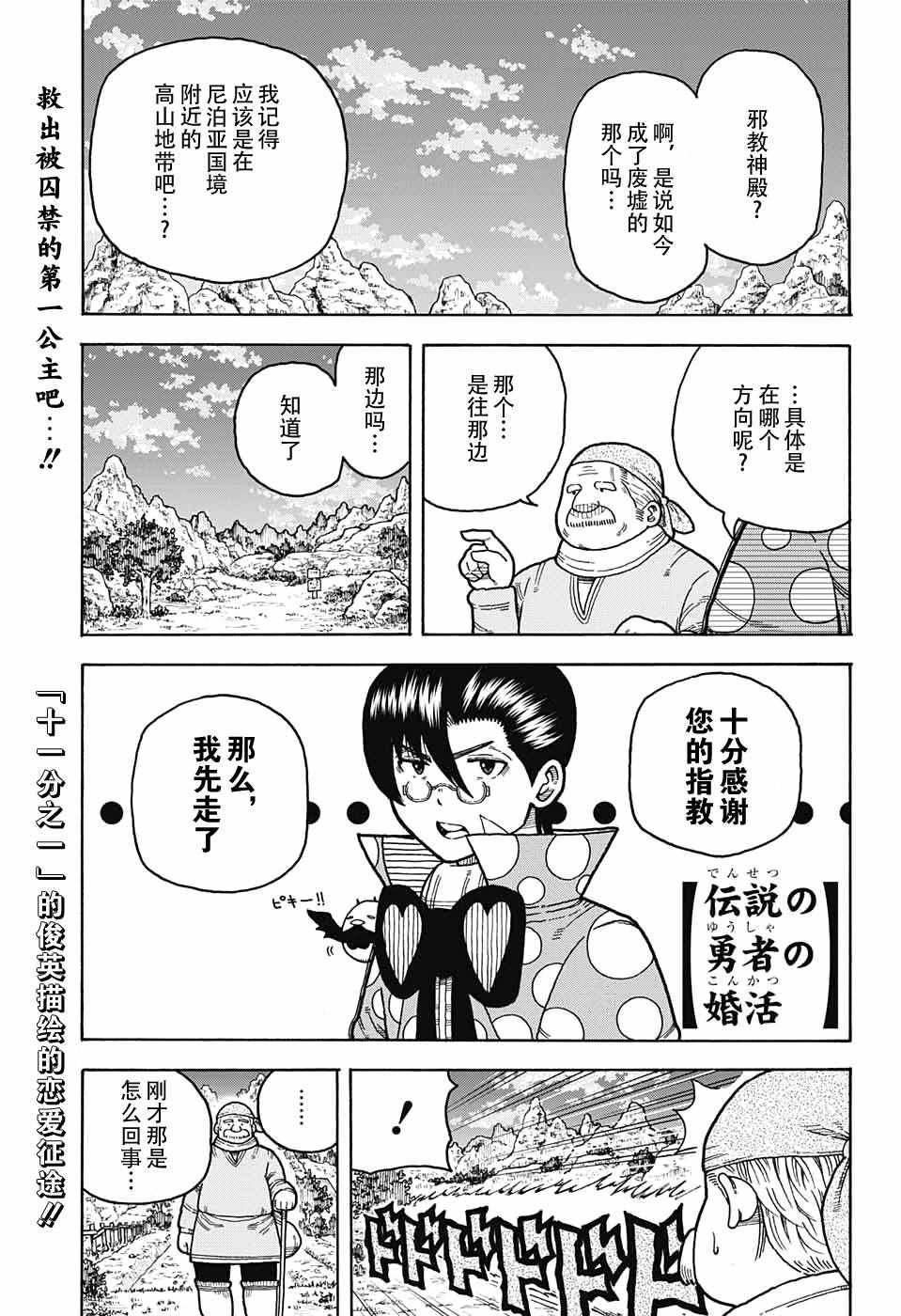 《传说中勇者的结婚活动》漫画 勇者的结婚活动 011话